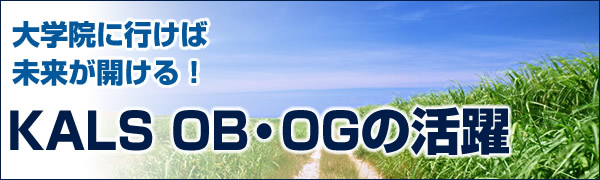 w@ɍsΖJ KALS OBEOG̊